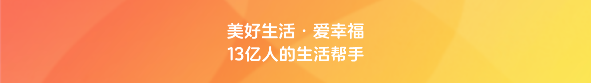 爱幸福美好生活服务平台