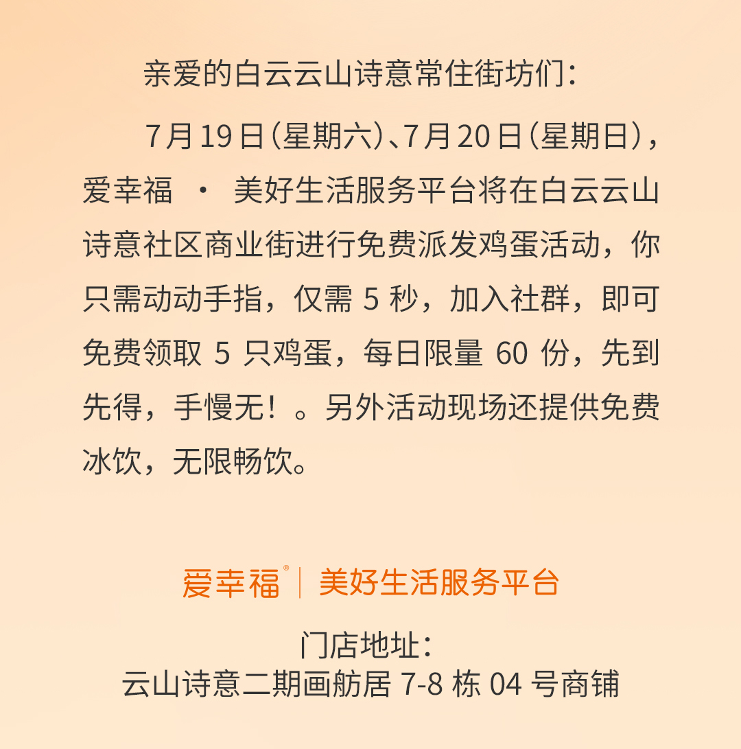 免费派发鸡蛋活动