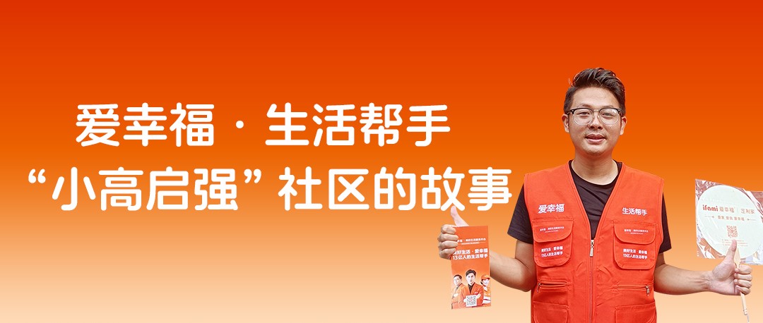 震惊！高启强转行地推小队长，令“爱幸福”平台用户数狂飙！