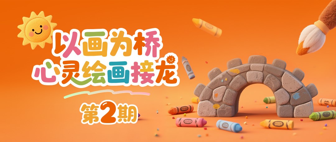 白云云山诗意的街坊们，亲子绘画测评活动第二期来了！