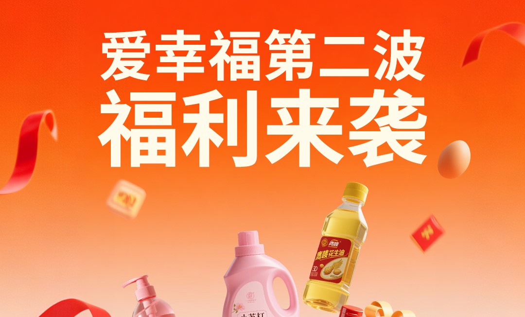 爱幸福第二波福利来啦！更有0元代扔垃圾体验，惊喜不断，就在本周末！