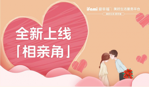 大众网 - 爱幸福相亲角：为爱而生，幸福同行