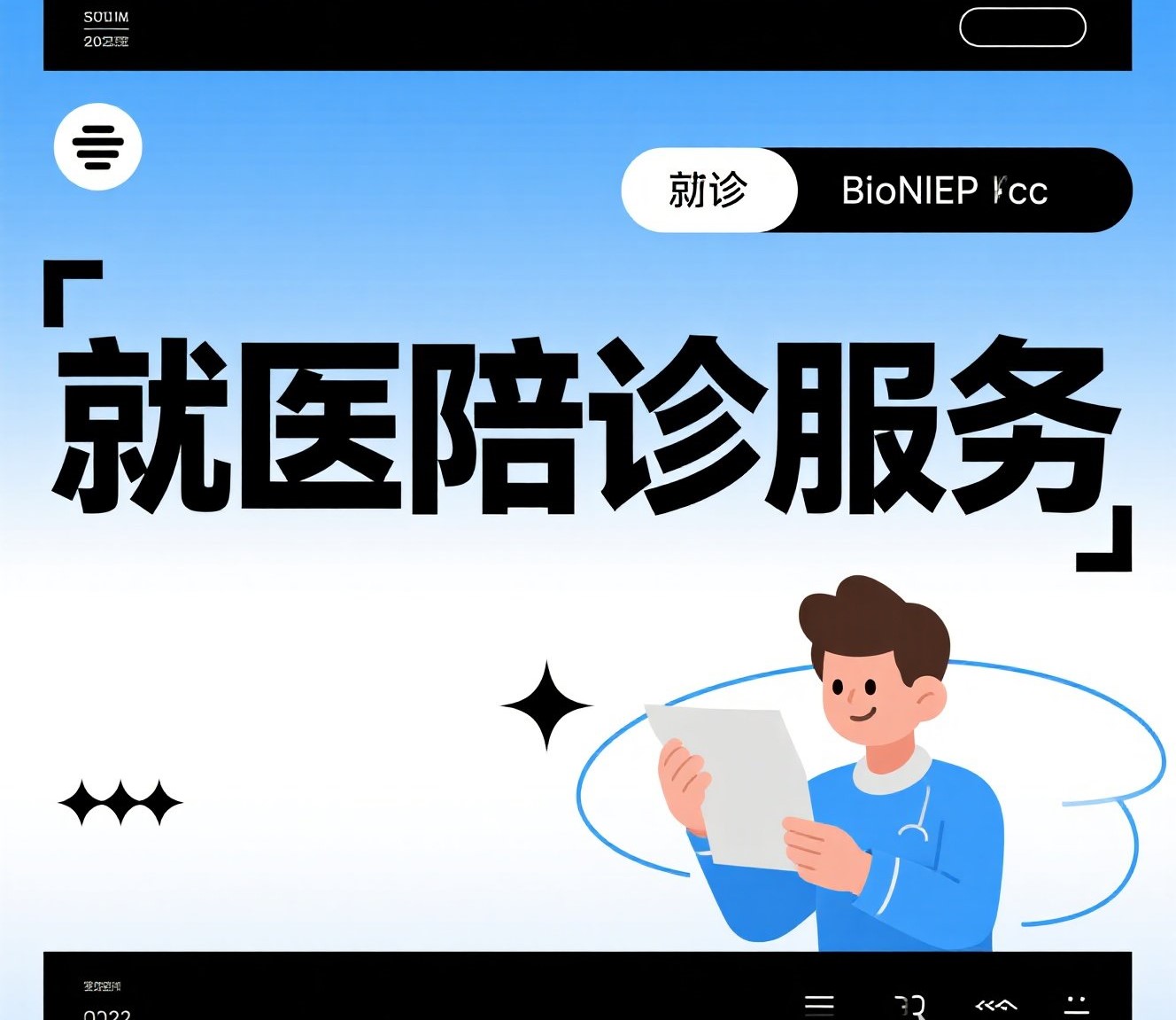 就医陪诊服务：让每一次看病，都不再孤单