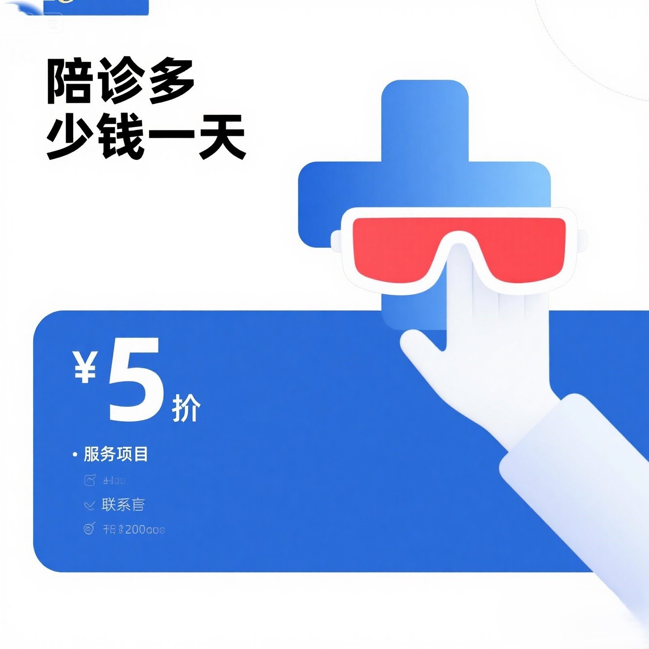 陪诊多少钱一天