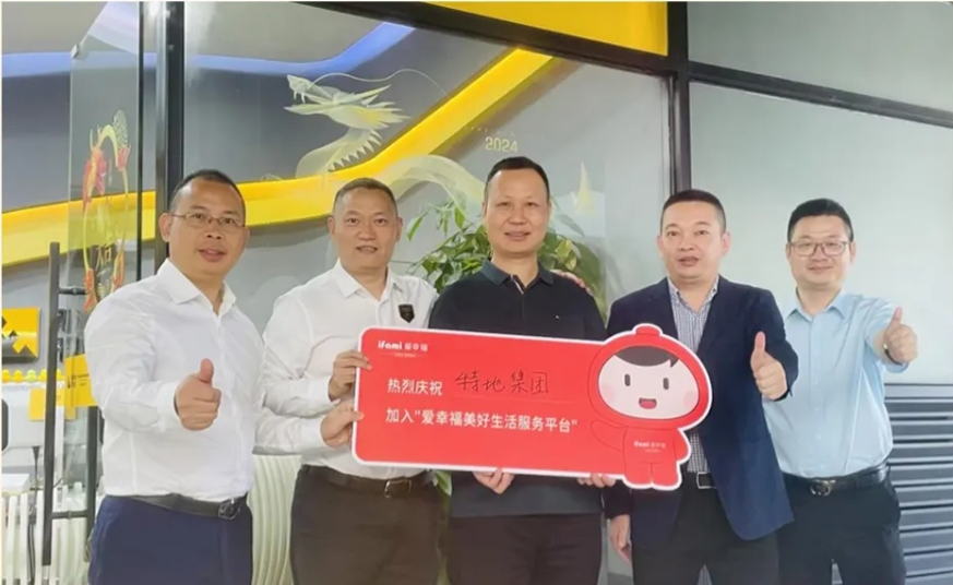 特地·负离子瓷砖战略入驻爱幸福·美好生活服务平台