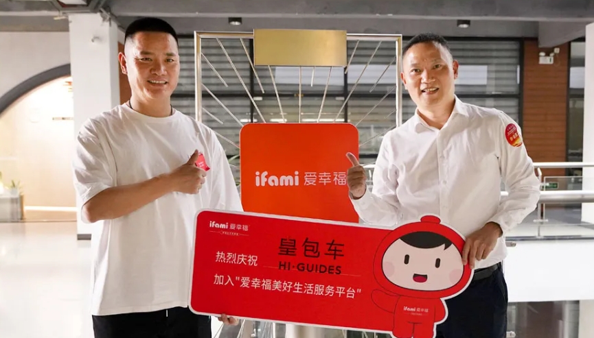 皇包车旅行入驻爱幸福·美好生活服务平台