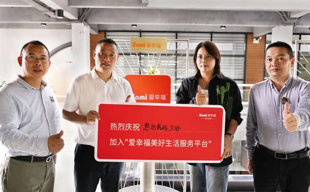 惠达卫浴入驻爱幸福·美好生活服务平台