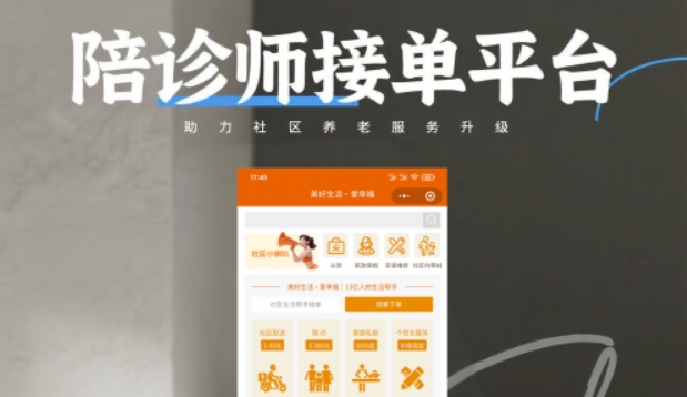 中华网 - 陪诊师接单平台兴起，助力社区养老服务升级