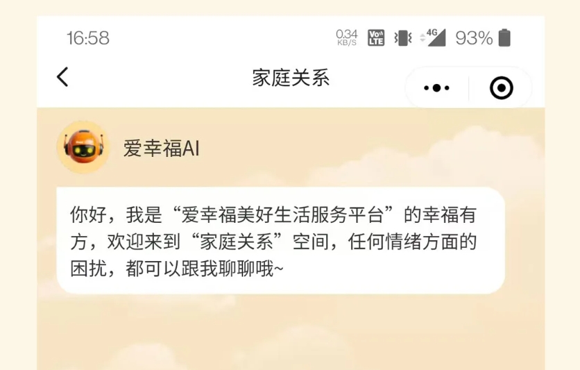 爱幸福平台部署DeepSeek，AI助手幸福有方
