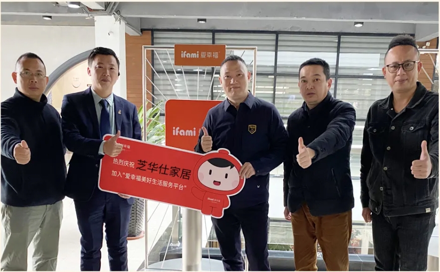 芝华仕家居入驻爱幸福·美好生活服务平台