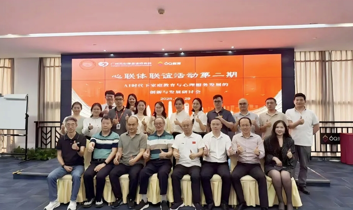 爱幸福品牌参与心联体2025第二期联谊会议，探讨AI时代下家庭教育与心理服务的创新与发展