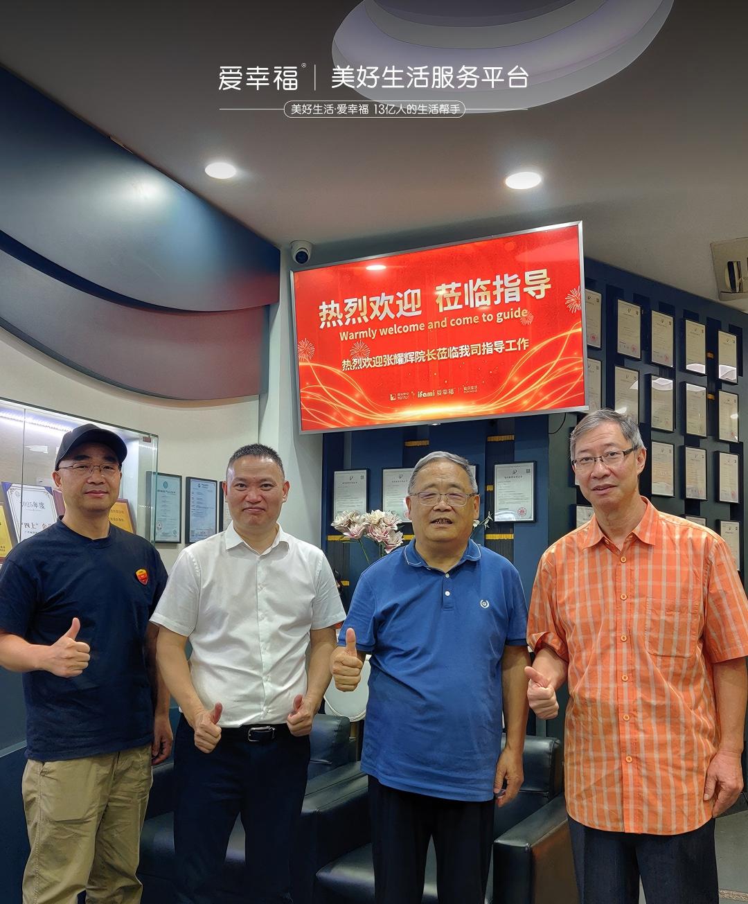 凤凰网 - 国家社会科学重大课题首席专家、暨南大学创业学院院长到访爱幸福