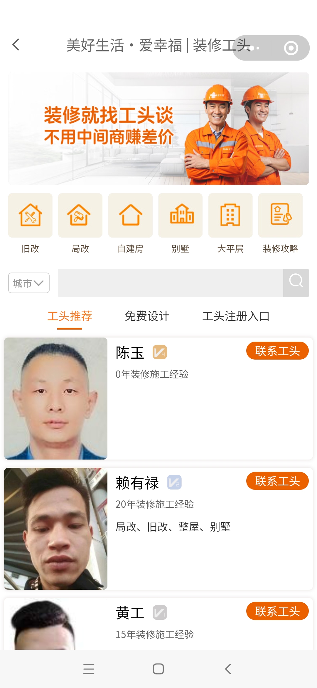 爱幸福美好生活服务平台小程序