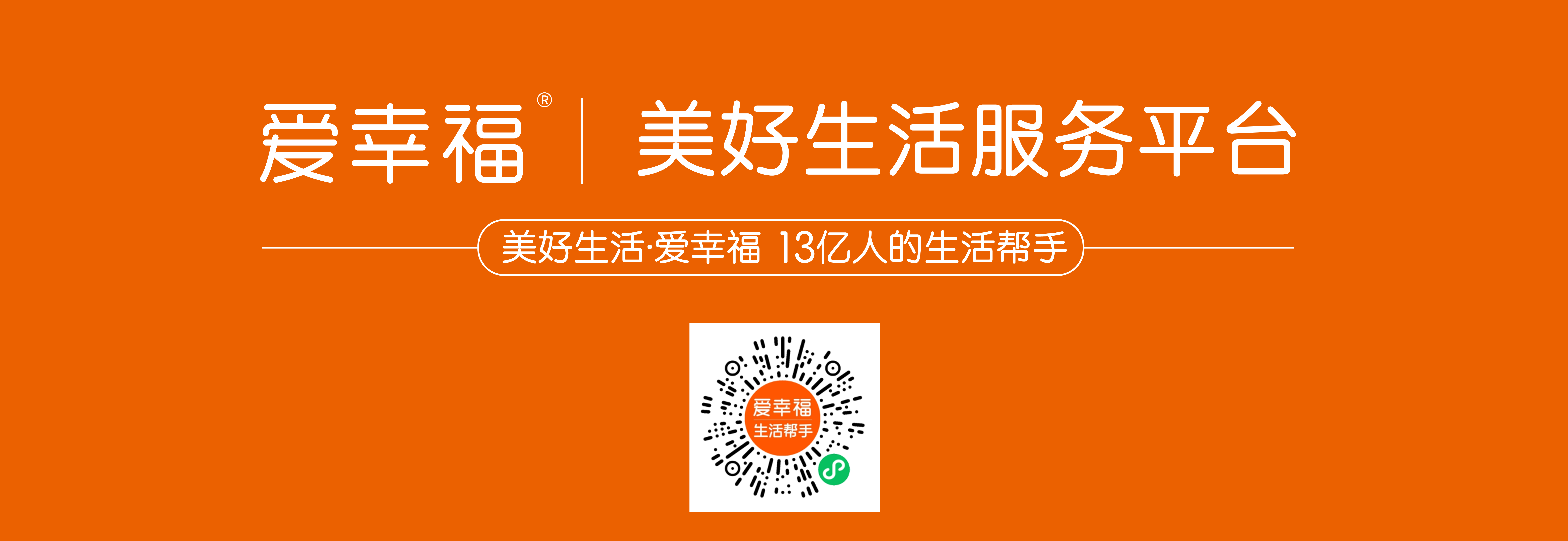 爱幸福美好生活服务平台