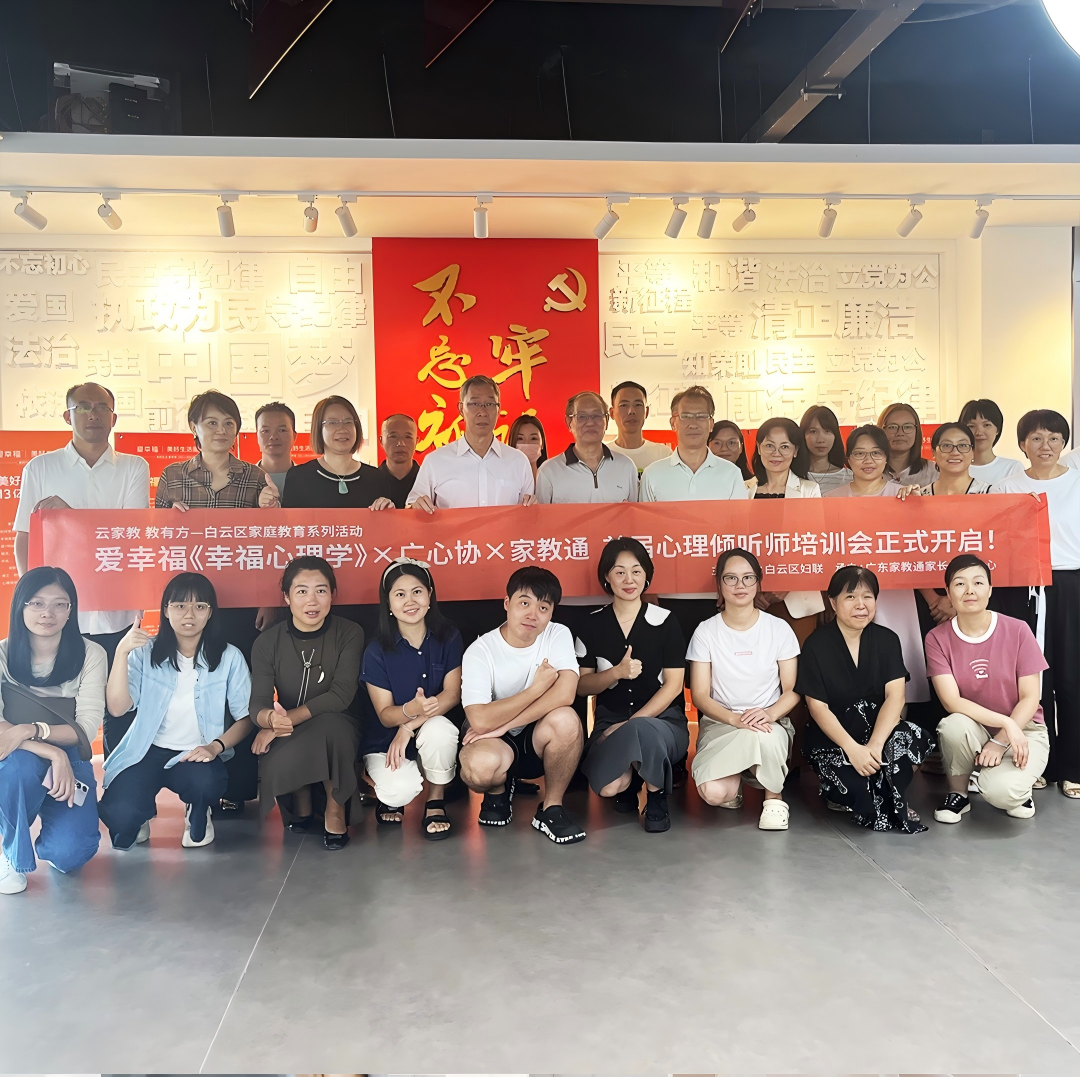 爱幸福·美好生活服务平台×广州市心理咨询师协会×家教通 走进江夏社区